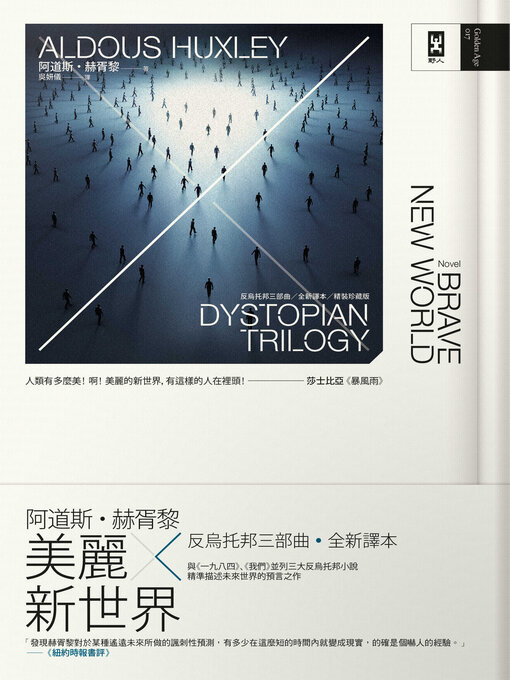 Cover image for 美麗新世界